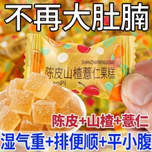 陈皮山楂薏仁软糖果糕去湿口调理养生大肚子臭休闲小零食推荐好吃