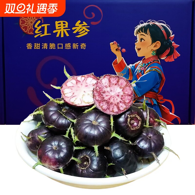 云南红果参新鲜水果现摘大果8盒当季稀有蜘蛛果高山算盘果山野