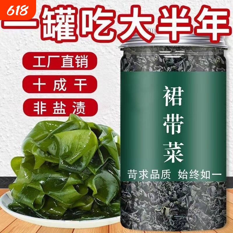 裙带菜干货新鲜嫩芽海藻海菜干海带幼苗涮火锅食材免洗优质袋装