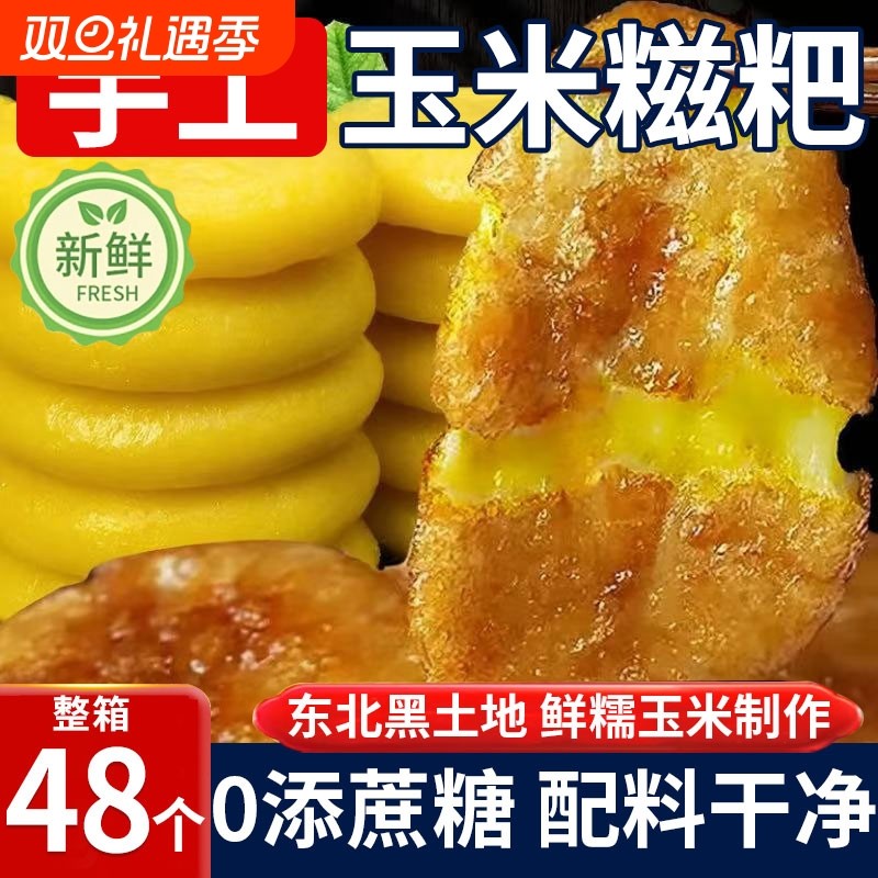正宗玉米糯米糍粑纯手工农家特产无糖杂粮高粱年糕新鲜早餐粗粮