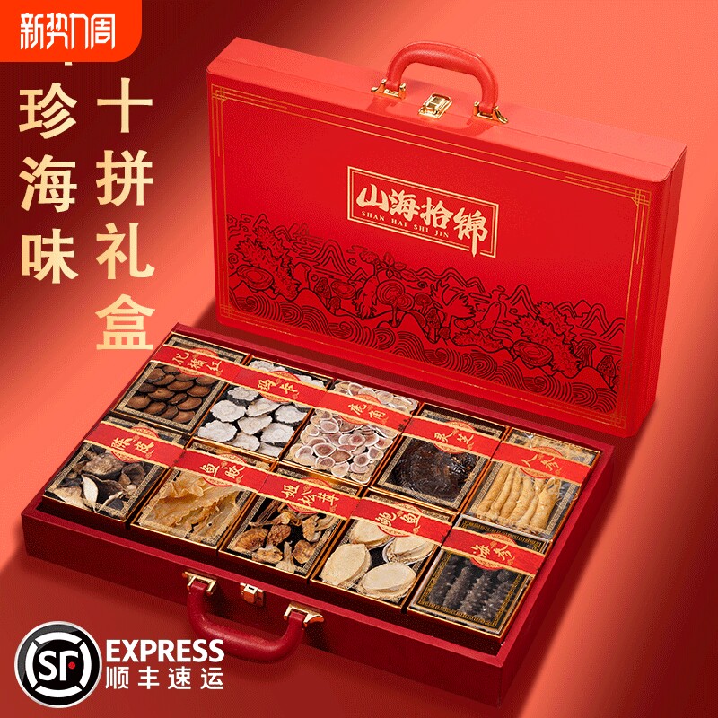过节送长辈亲戚领导滋补品海参鲍鱼十拼海鲜干货礼品高档实用礼盒