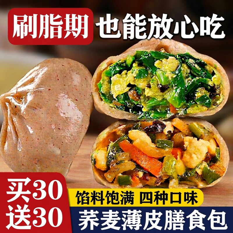 荞麦包子半成品蒸煮|千人加购