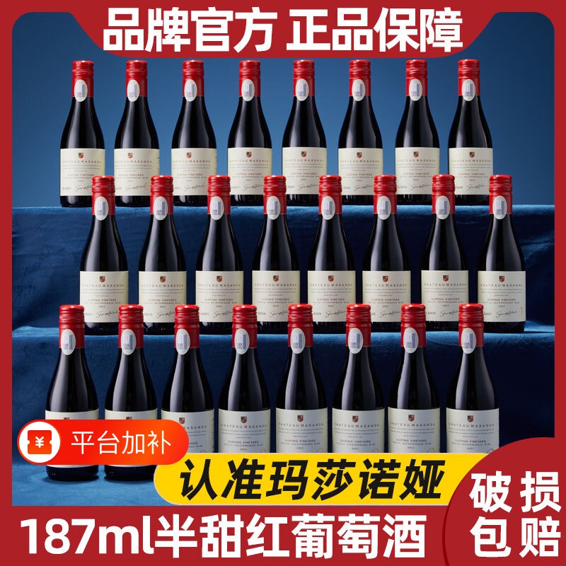 玛莎诺娅24支小酒坡地14度红酒甜型红葡萄酒晚安女生微醺送礼半甜