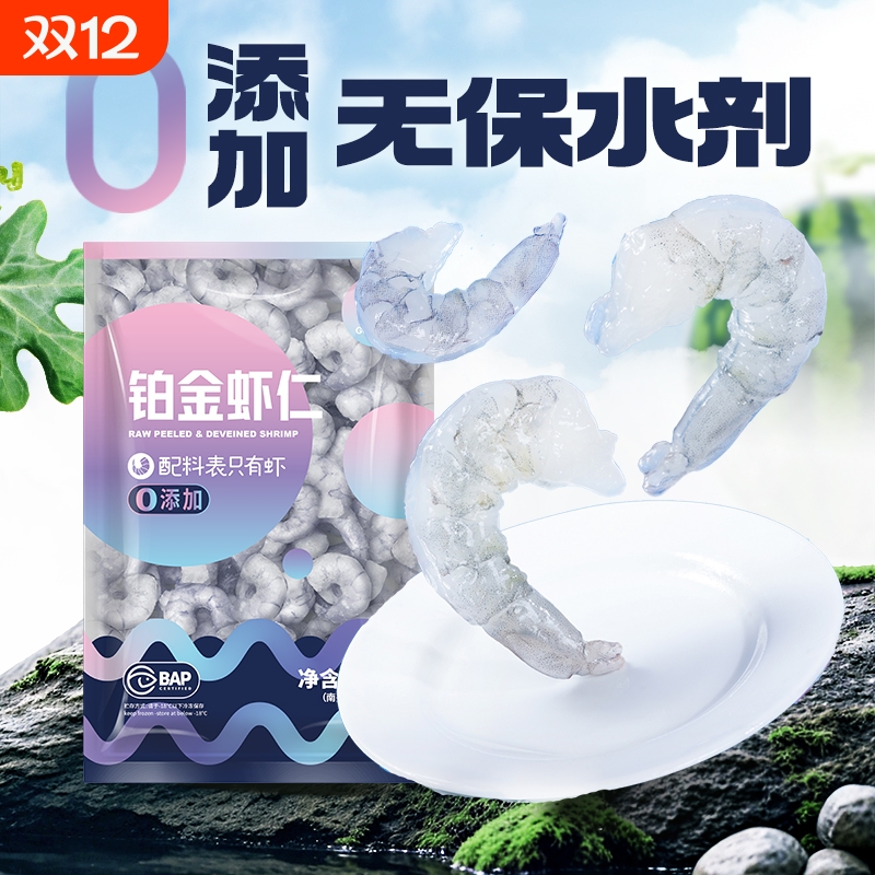 国联0添加白虾仁山姆超市鲜冻无冰婴儿辅食无添加保水剂不泡药