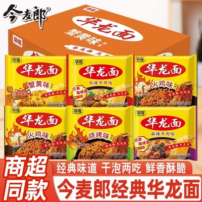 今麦郎方便面华龙面袋装红烧牛肉麻辣牛肉味干脆面怀旧泡面整箱