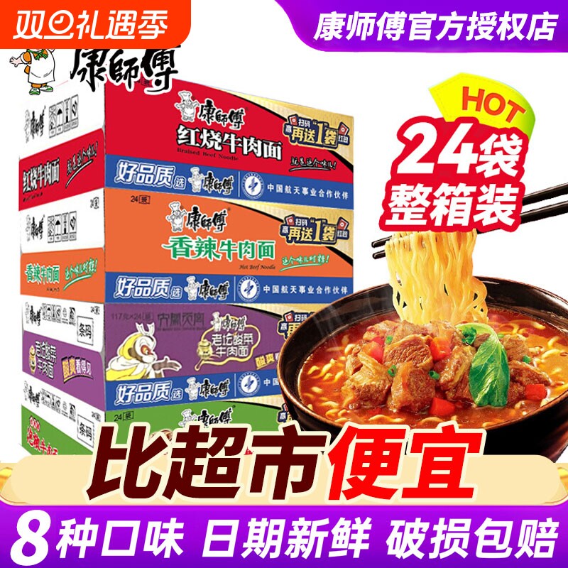 康师傅方便面24袋整箱红烧牛肉鲜虾鱼板速食泡面酸辣便宜牛肉面