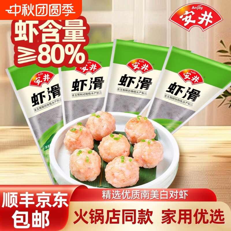 安井纯虾肉虾滑火锅|千人加购图片