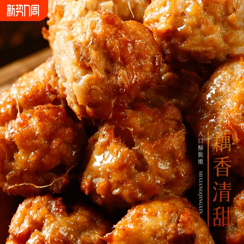 藕丸子湖北特产脆藕手工炸藕圆藕夹油炸特色美食冷冻年货烤箱酥脆
