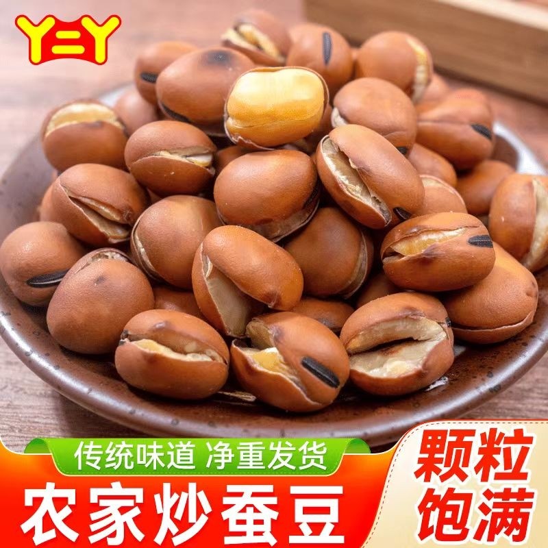 丫二丫农家干炒蚕豆 胡豆原味香酥豌豆炒货休闲小吃  火烧蚕豆