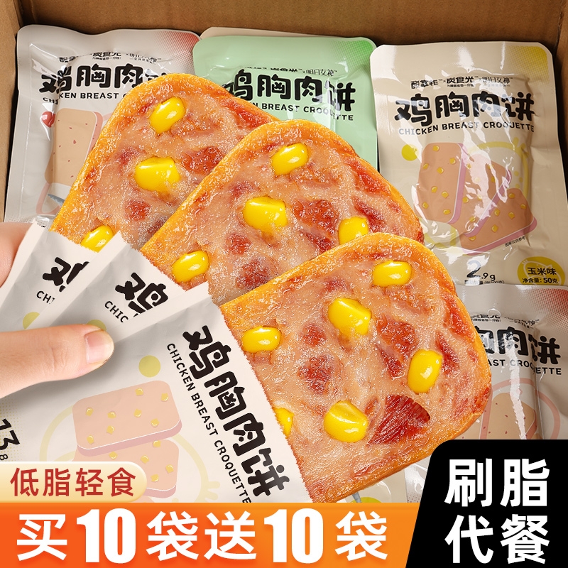 鸡胸肉饼鸡肉饼开袋即速食减0低脂肥餐健身代早餐饱腹主小零食品