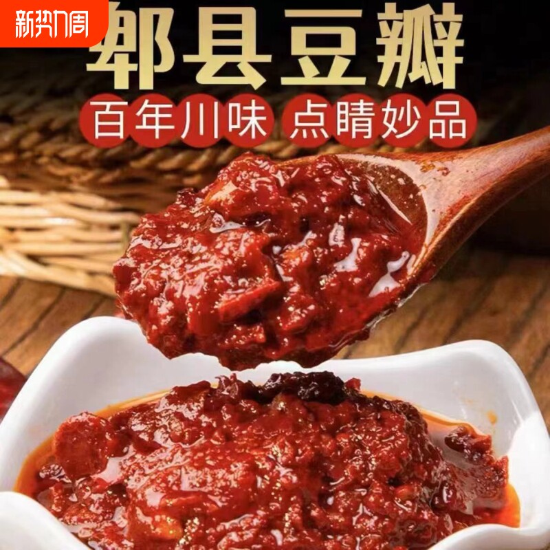 新货正宗郫县豆瓣酱四川特产红油豆瓣酱家用炒菜回锅肉调料川菜
