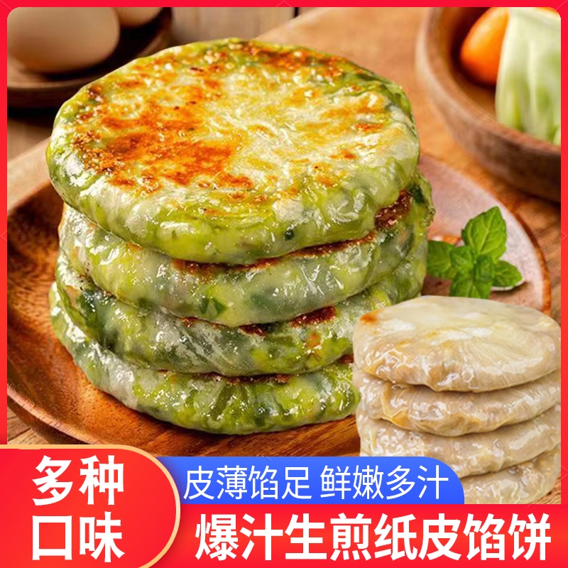 爆汁生煎馅饼360g韭菜鸡蛋纸皮早餐煎饼速食半成品薄皮同学牛肉
