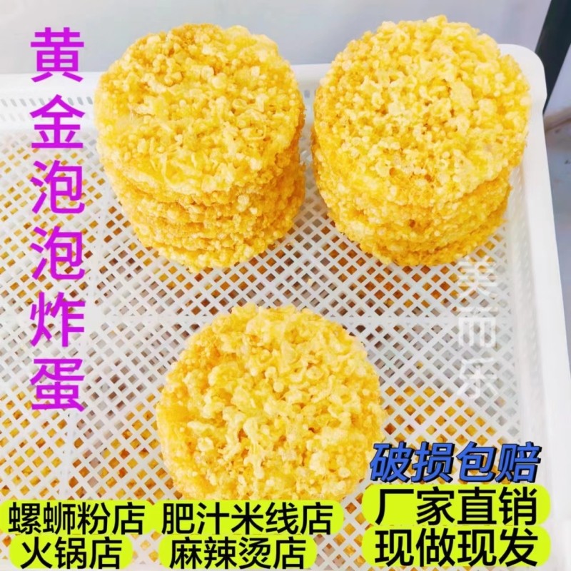 黄金炸蛋螺蛳粉火锅专用柳州鸭脚煲米线炸鸡蛋螺旋炸蛋半成品商用