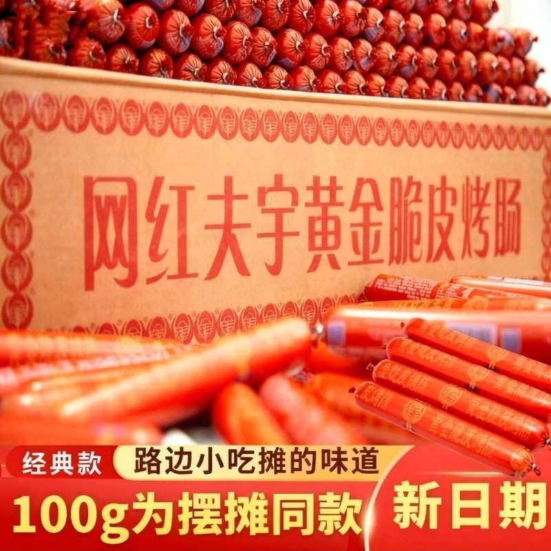 夫宇淀粉肠烤肠摆摊油炸肠脆皮肠香肠铁板烧煎烧烤肠腊肠整箱批发