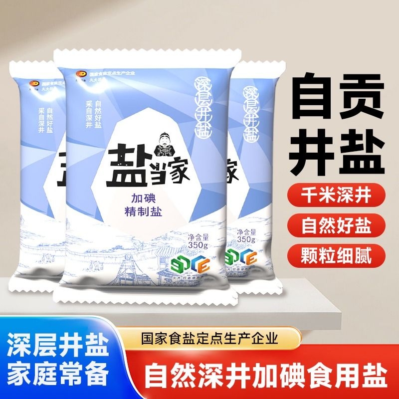 盐当家食盐350*5包精制加碘食用盐家用家庭食盐调味料调料盐巴