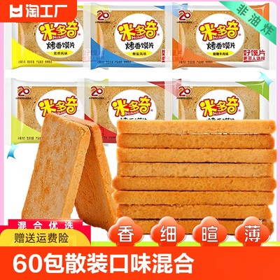 米多奇烤香馍片多口味