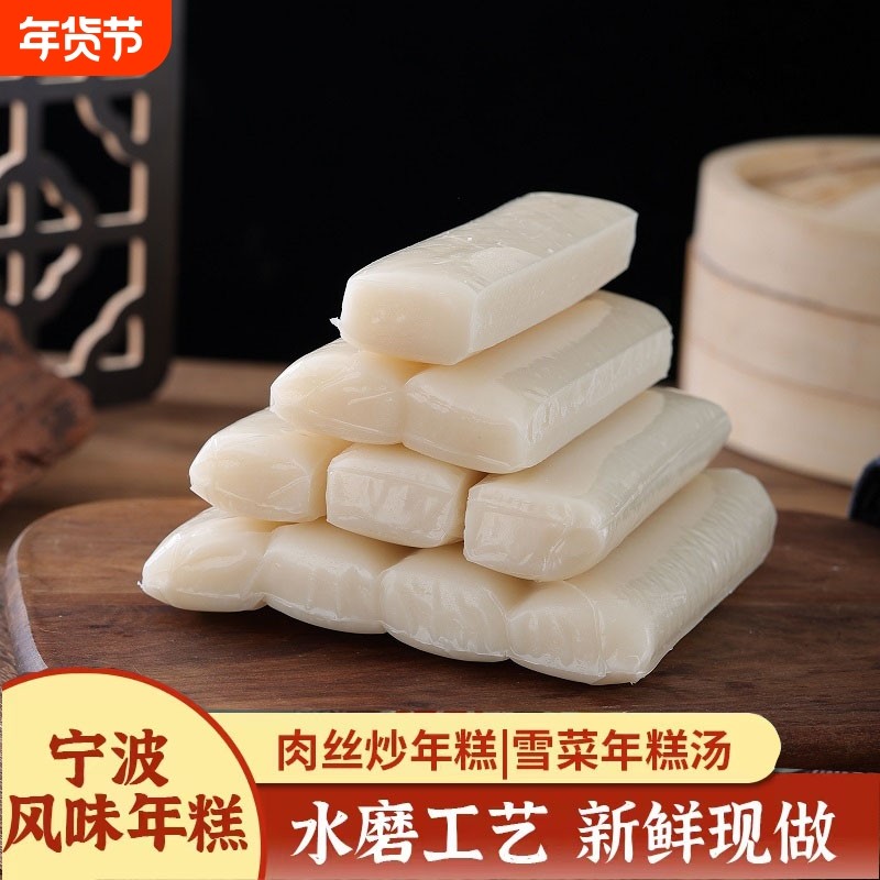 宁波传统农家年糕条长火锅食材炒年糕片水磨年糕切片手工年货节