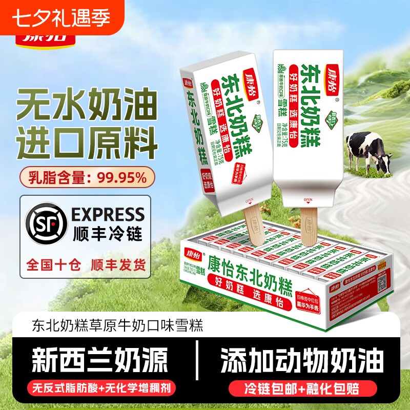 康怡东北奶糕牛奶冰淇凌雪糕冰糕冰棍棒冰冰激凌冰淇淋绿豆巧克力