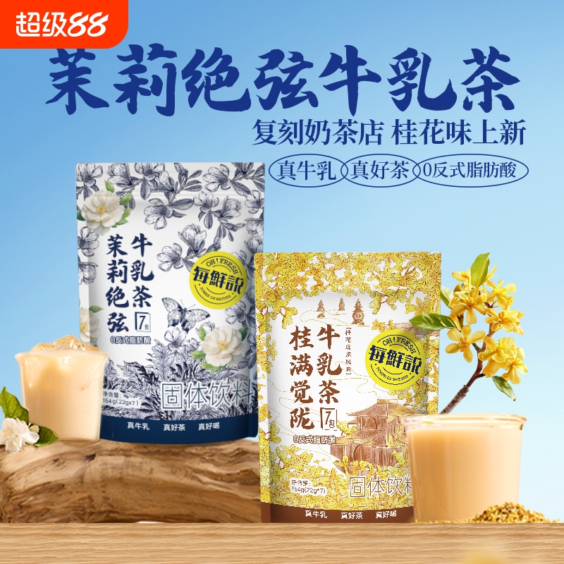 每鲜说茉莉绝弦牛乳茶伯牙绝弦平替奶茶冷泡小包装桂花乌龙茶饮料