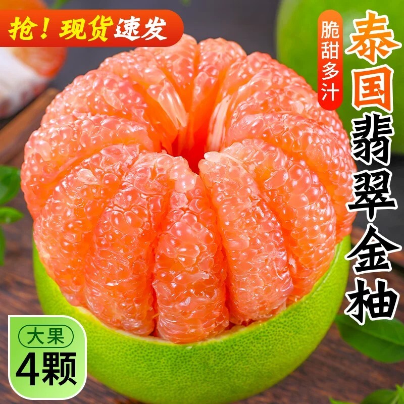 泰国进口金柚新鲜青柚水果白糖泰柚翡翠柚红心蜜柚整箱包邮当季