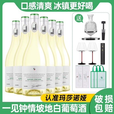 玛莎诺娅坡地白半甜型白葡萄酒13度整箱750ml*6支礼盒装酒具礼袋