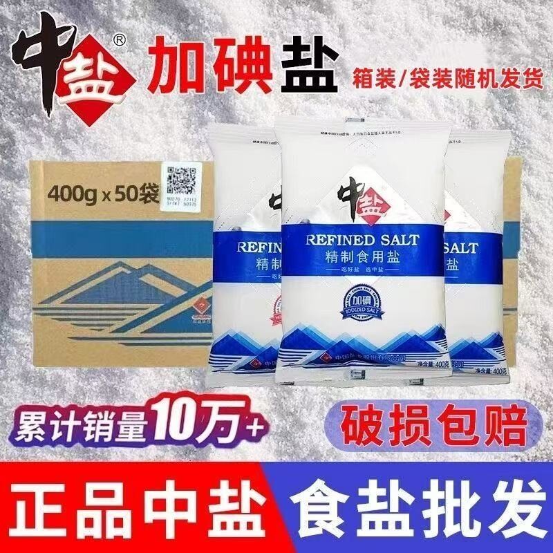 食用盐【央企出品】中盐加碘400克食用细盐家用批发国家标准炒菜