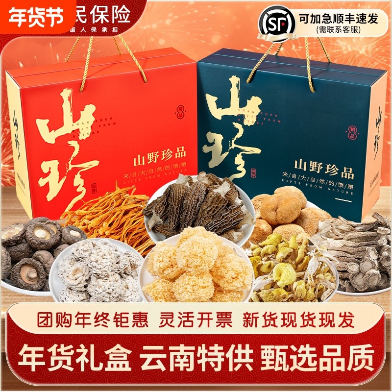 年货礼盒送礼云南土特产礼包山珍菌菇礼盒羊肚菌野生菌干货汤料包,粮油调味/速食/干货/烘焙,羊肚菌,淘宝优惠券,粉丝福利购,淘宝优惠卷