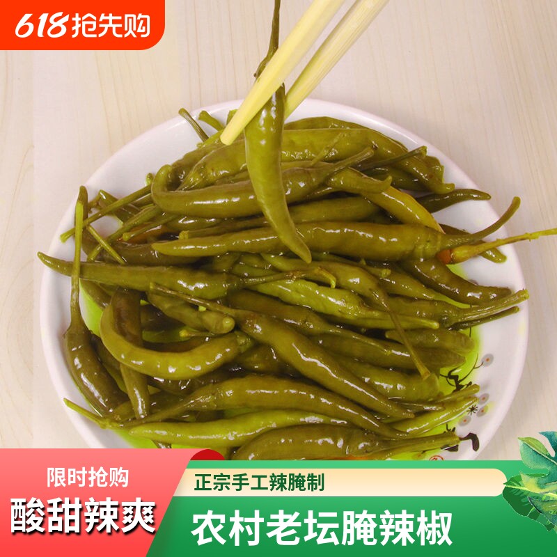 正宗小辣椒咸酸辣椒泡椒小米辣朝天椒下饭咸菜新鲜直发爽口农家