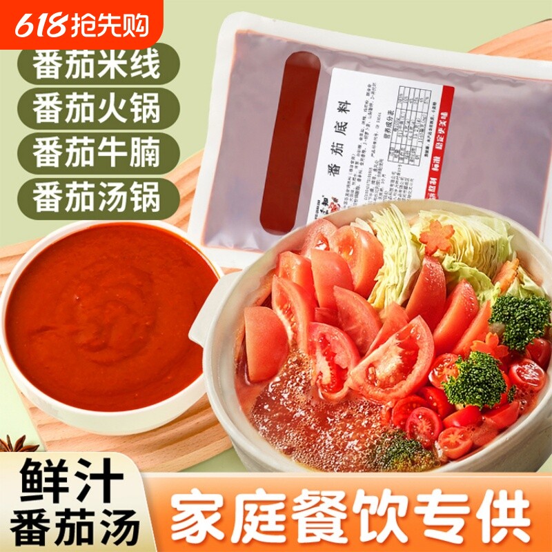 番茄火锅底料清真汤料调味锅底商用浓郁可喝汤底一料多用米线滋味