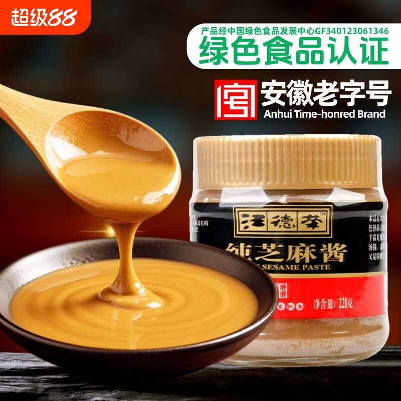 汪德荣纯芝麻酱绿色食品认证图片