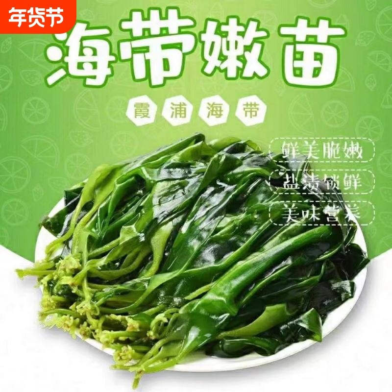 海带苗嫩苗新鲜小海带芽特级凉拌菜三秒火锅食材商用500g*1包,水产肉类/新鲜蔬果/熟食,海带,淘宝优惠券,粉丝福利购,淘宝优惠卷