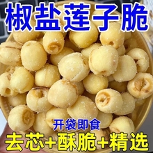 即食莲子脆原味罐装香酥脆莲子干去芯无芯脱水果蔬菜干新货小零食