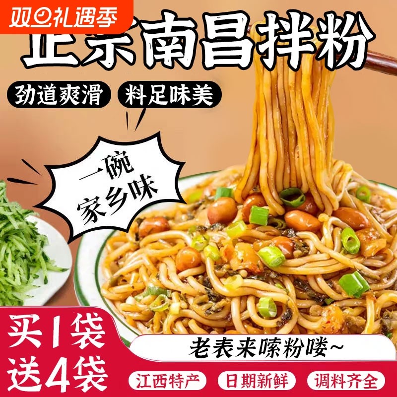 正宗江西特产南昌拌粉方便米粉懒人速食早餐夜宵米线即食袋装整箱