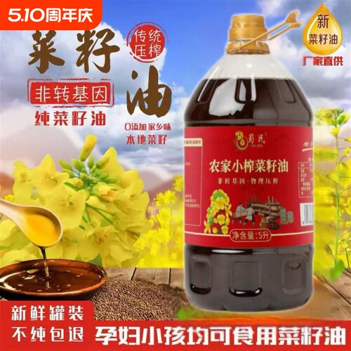 纯正四川菜籽油压榨油非转基因压榨食用油5升家用浓香小榨家乡味