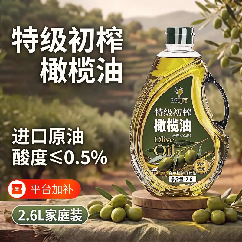 特级初榨食用橄榄油2.6L西班牙进口0健身炒菜橄榄调和油家用一级