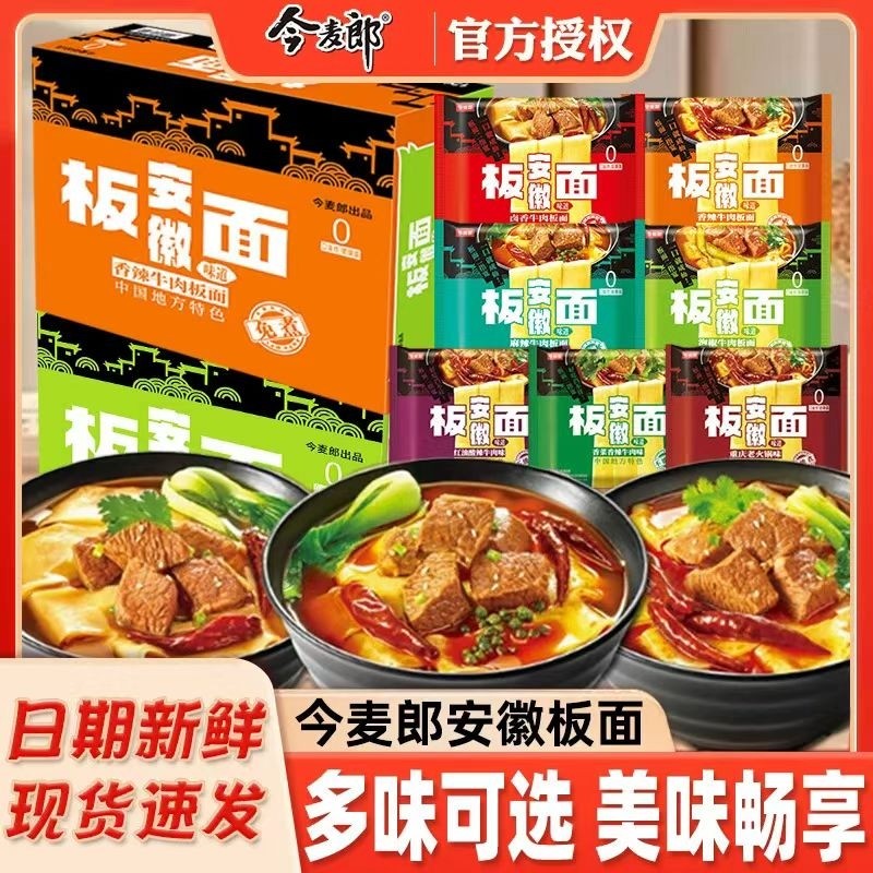 今麦郎安徽板面袋装多口味方便面非油炸卤香牛肉泡面宽面速食夜宵,粮油调味/速食/干货/烘焙,冲泡方便面/拉面/面皮,淘宝优惠券,粉丝福利购,淘宝优惠卷