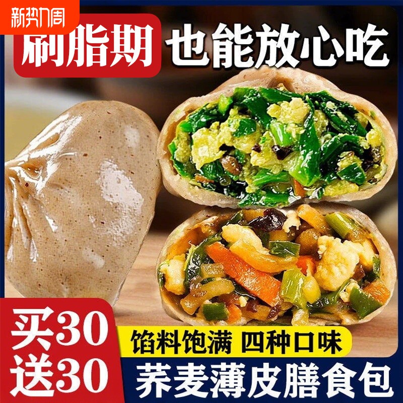 荞麦包子小笼包早餐半成品素馅减膳食脂粉丝包子速冻速食代餐主食
