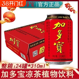 加多宝凉茶310ml*12/24罐装整箱清爽畅饮怕上火夏日必备植物饮料