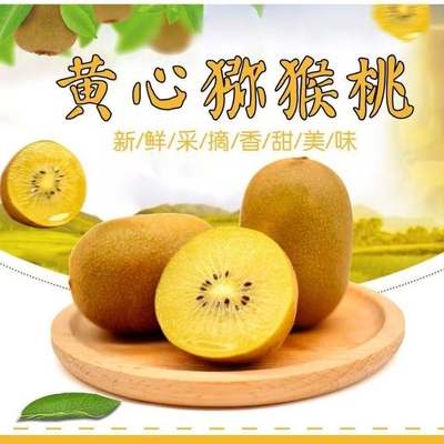黄心猕猴桃新鲜当应季水果整箱包邮孕妇金大野生奇异果弥猴桃
