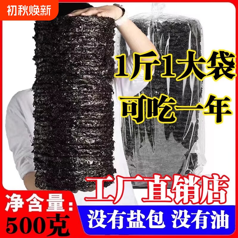 不吃小鱼紫菜干货500g纯紫菜无沙福建霞浦特产级海鲜免洗食材优质