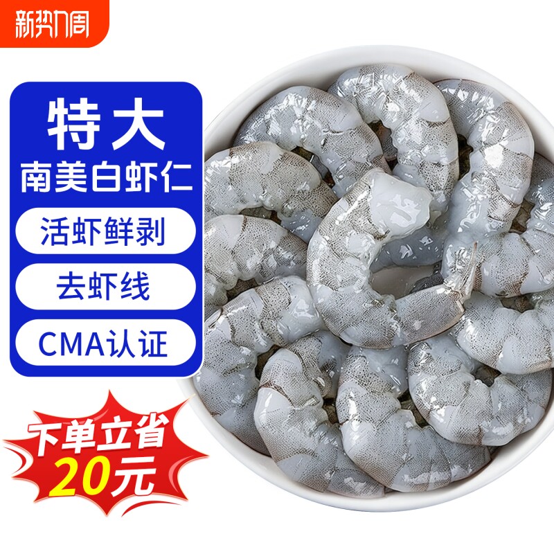 大虾仁鲜冻新鲜无冰南美白对虾仁去虾线冰冻鲜活速冻冷冻虾肉商用