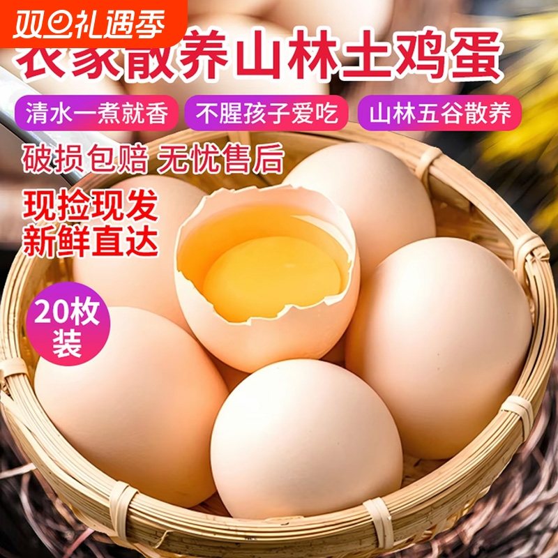新鲜鸡蛋农家散养40-45g谷物鸡蛋新鲜正宗柴鸡蛋初现捡现发土鸡蛋