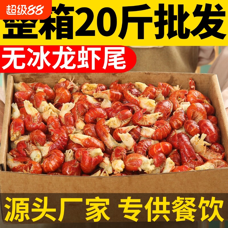 龙虾尾冷冻生鲜特大号虾尾鲜活批发无冰小龙虾虾球商用整箱10斤