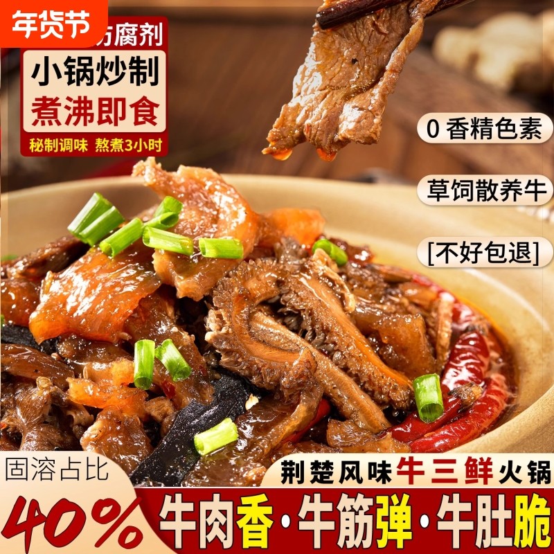 公安牛三鲜牛杂火锅湖北特产熟食预制菜食材加热即食牛杂煲成品菜,水产肉类/新鲜蔬果/熟食,卤牛肉/牛肉类熟食,淘宝优惠券,粉丝福利购,淘宝优惠卷