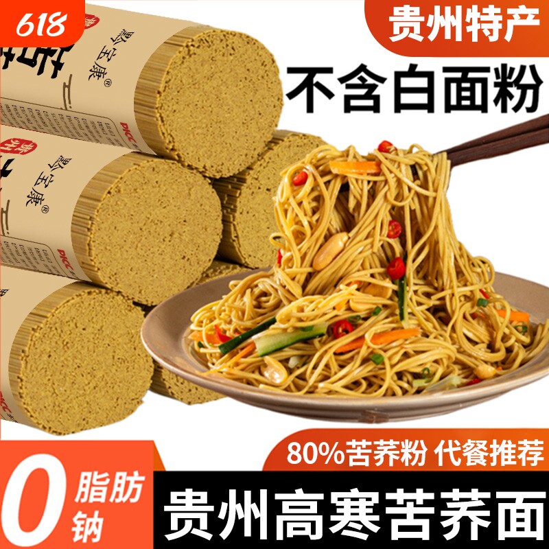 苦荞麦面条贵州特产苦荞面低脂粗粮80%苦荞0脂肪主食挂面食物炒面