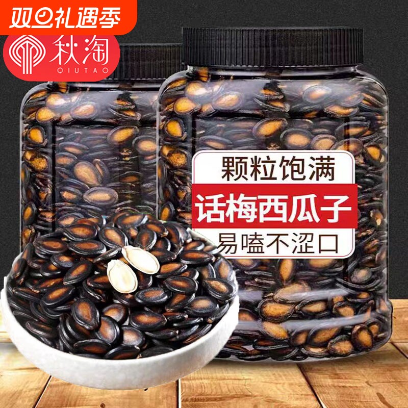 新货话梅味西瓜子罐装大粒饱满易磕奶油坚果炒货休闲零食年货批发