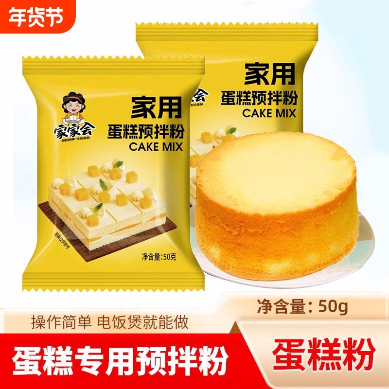 蛋糕预拌粉家用电饭煲官方旗舰店正品低筋烘焙蛋糕粉空气炸锅专用,粮油调味/速食/干货/烘焙,面粉/食用粉,淘宝优惠券,粉丝福利购,淘宝优惠卷