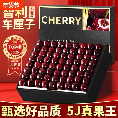 【空运送到家】5J智利黑车厘子！