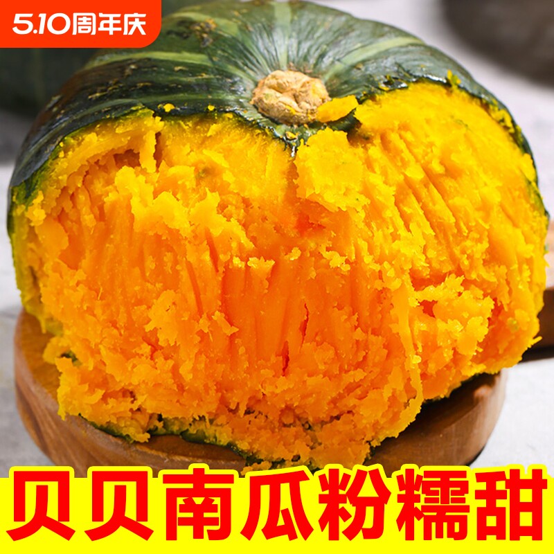正宗贝贝南瓜带箱5斤包邮新鲜小南瓜板栗味老瓜孕妇婴儿辅食粉糯