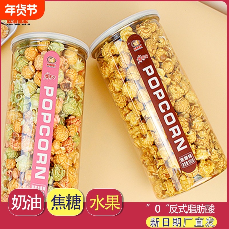 奶油焦糖球形爆米花玉米粒180g桶装影院家庭网红小吃零食休闲食品,零食/坚果/特产,膨化食品,淘宝优惠券,粉丝福利购,淘宝优惠卷